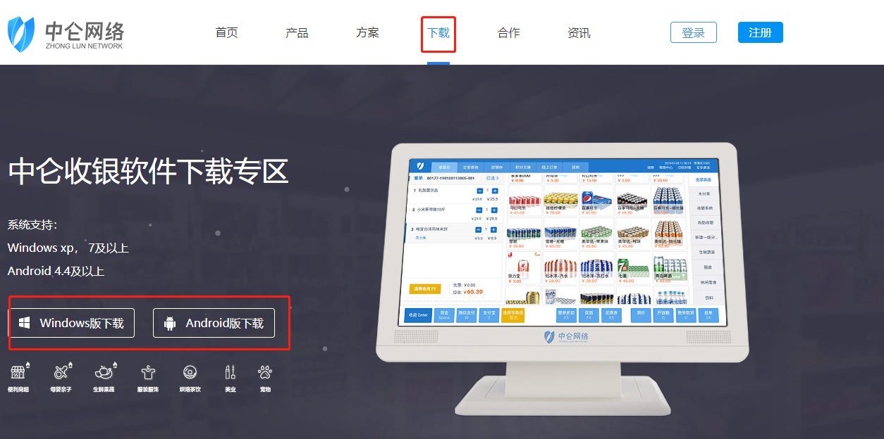 中侖收銀系統下載