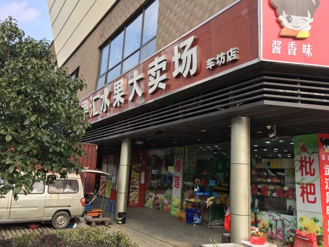 鮮果匯水果店