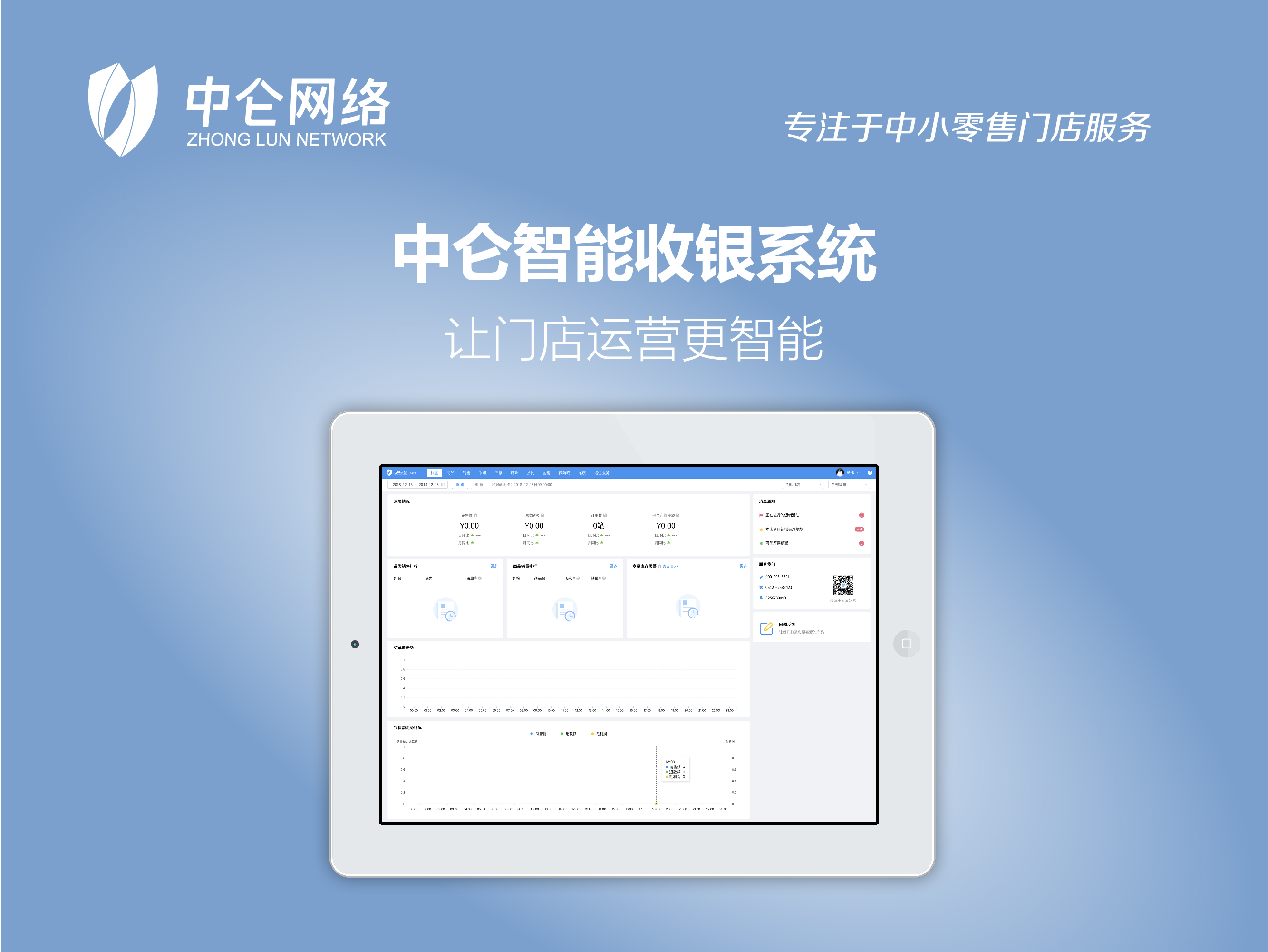 中侖母嬰店收銀系統(tǒng)
