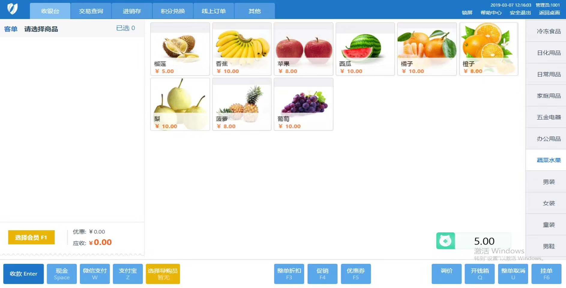 中侖收銀系統(tǒng)