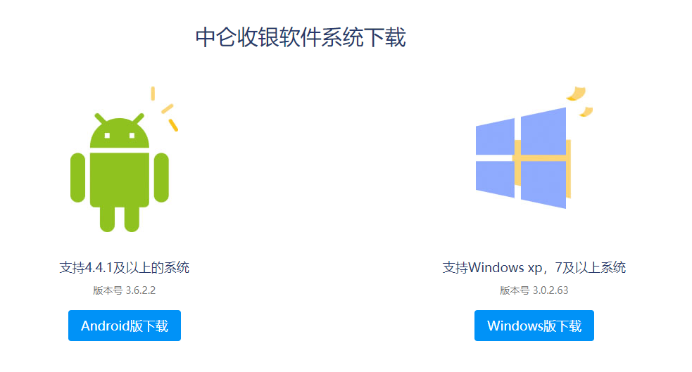 中侖收銀軟件下載