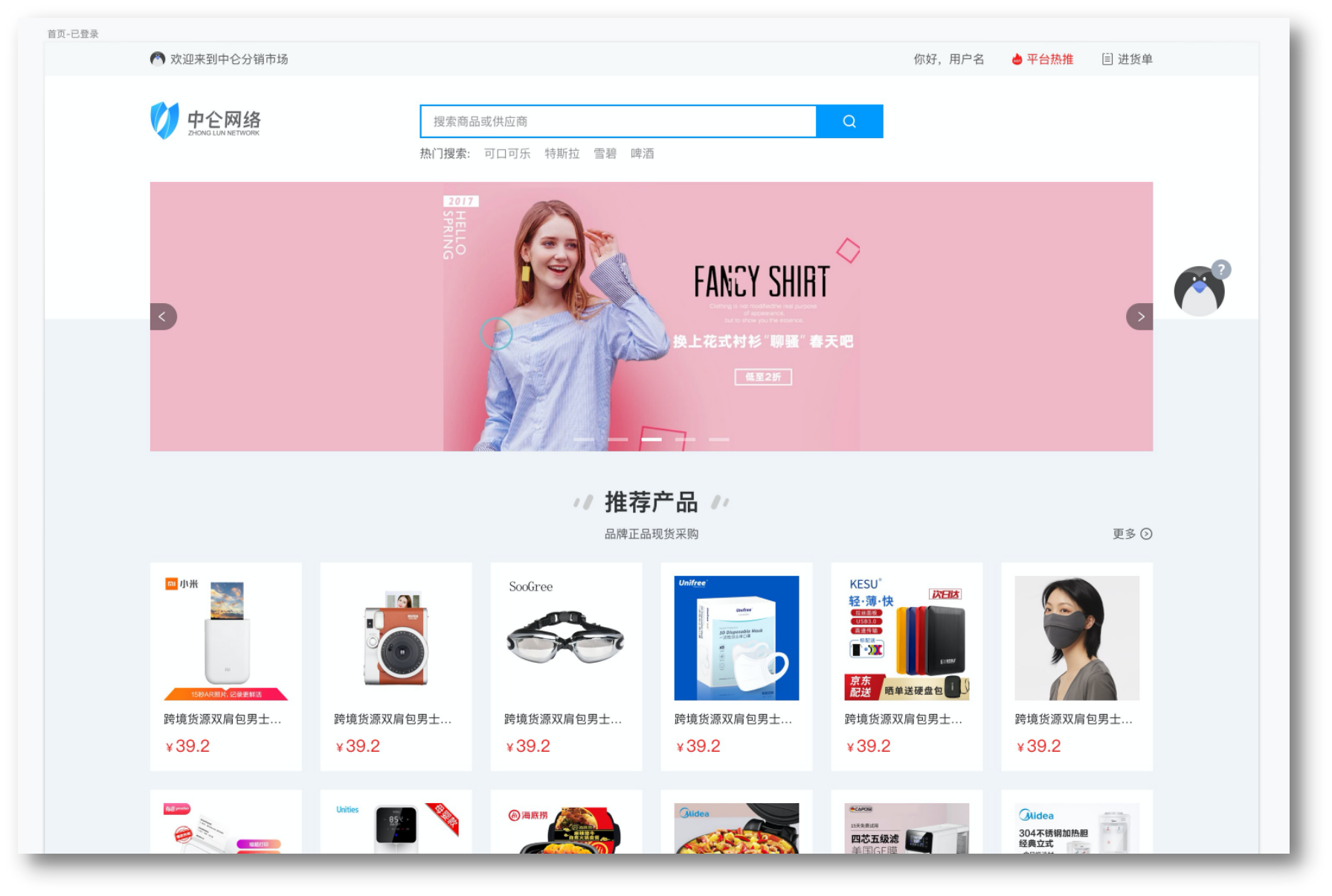 中侖快消品訂貨平臺