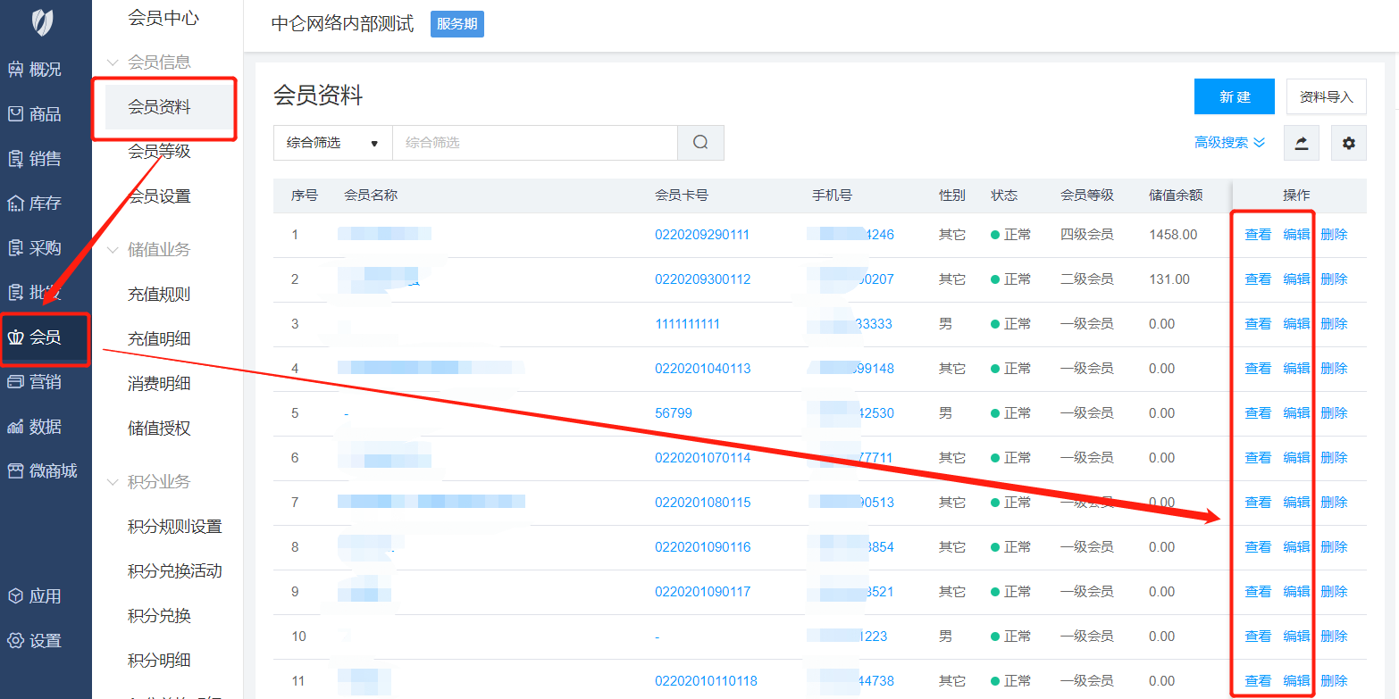 中侖會員基本信息記錄