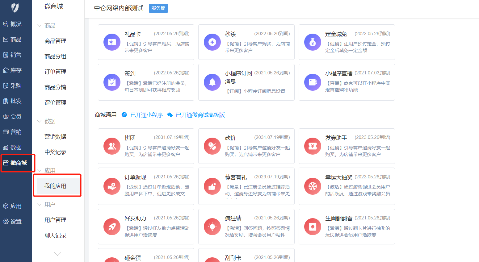 中侖會員管理系統(tǒng)營銷插件