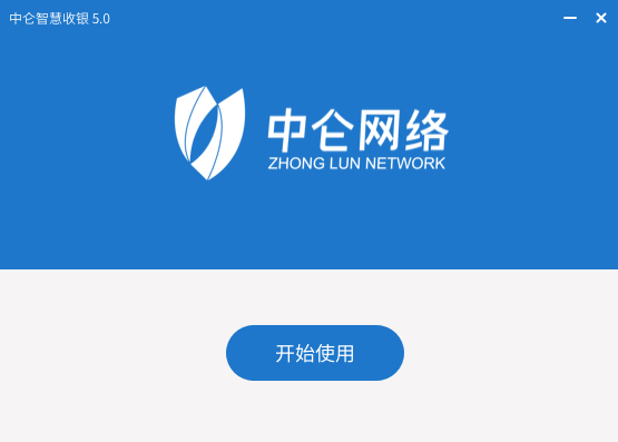 中侖收銀系統安裝