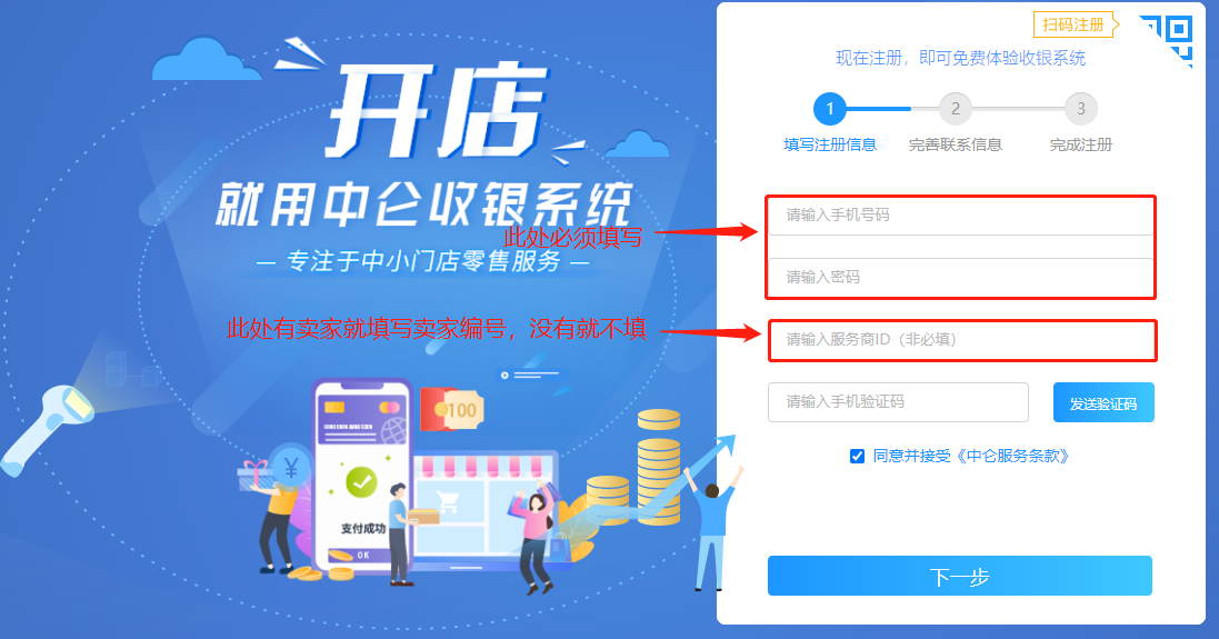 中侖收銀賬號登錄
