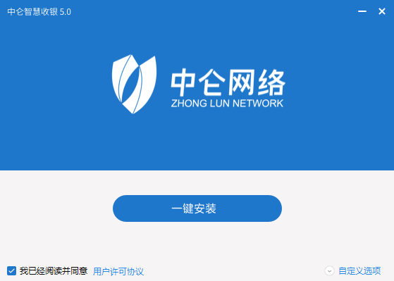 中侖收銀軟件安裝