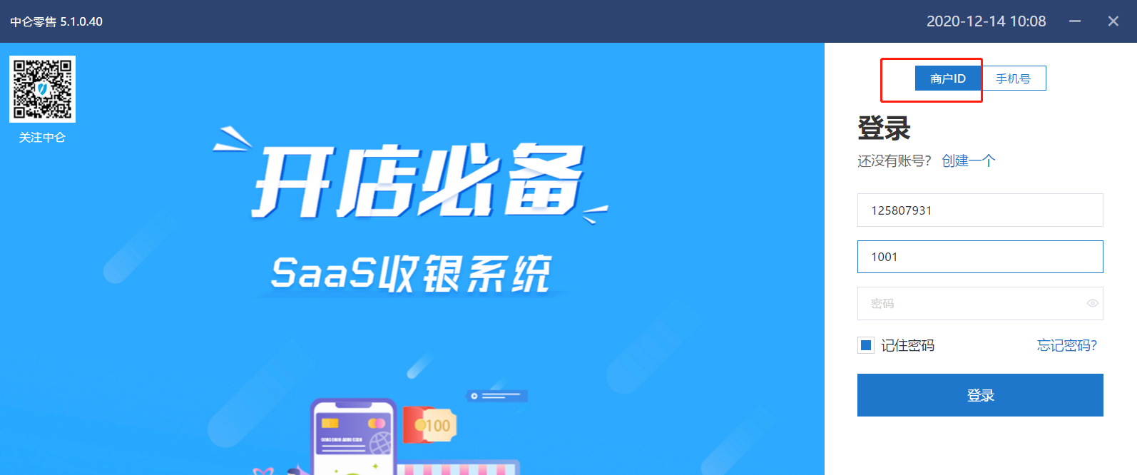 中侖收銀系統登錄