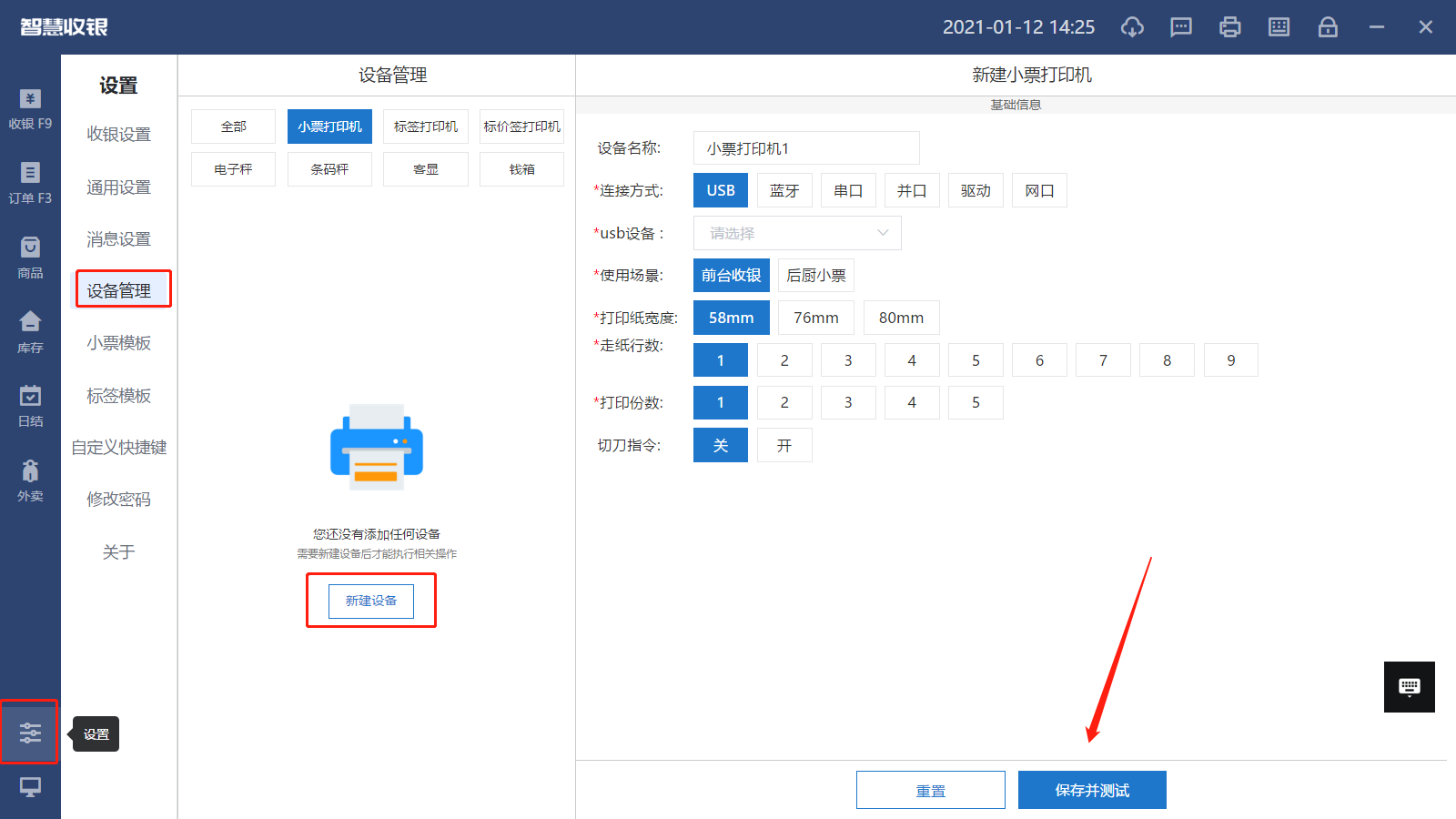 收銀機連接小票打印機