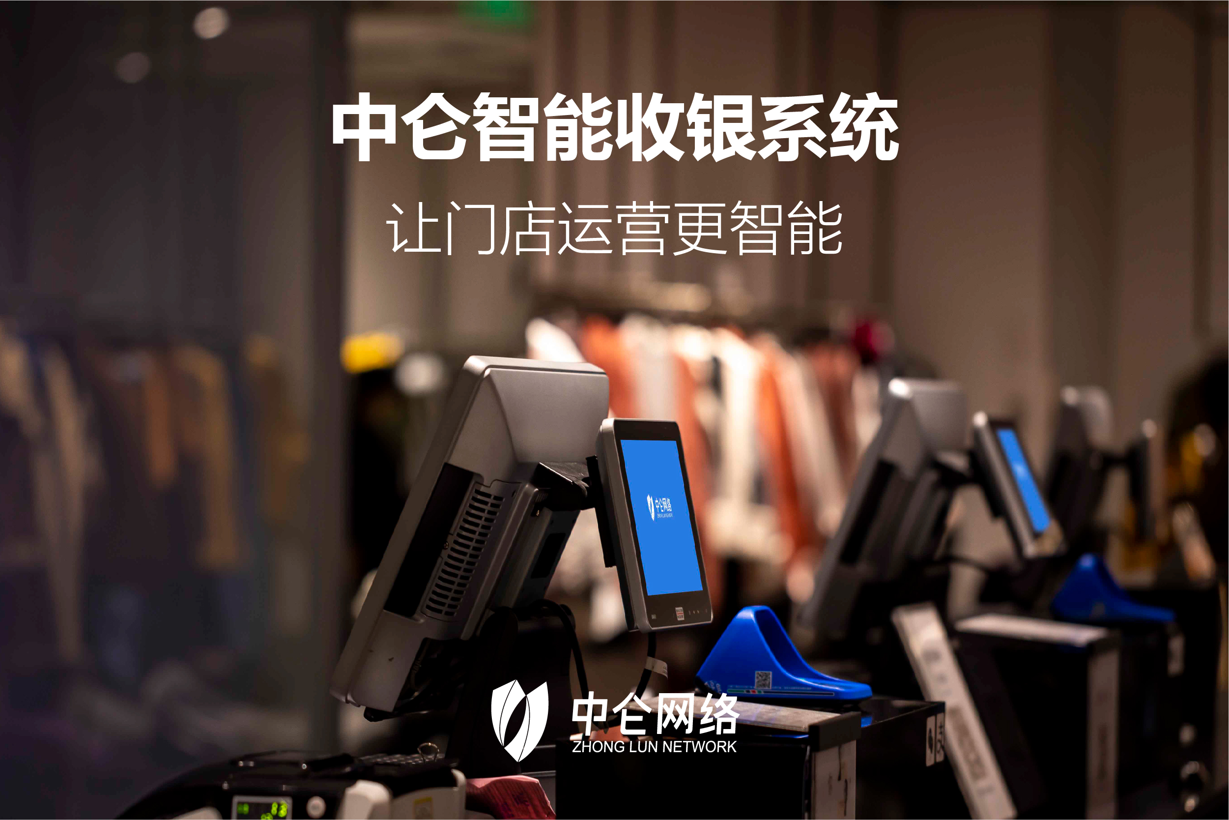 中侖收銀系統(tǒng)