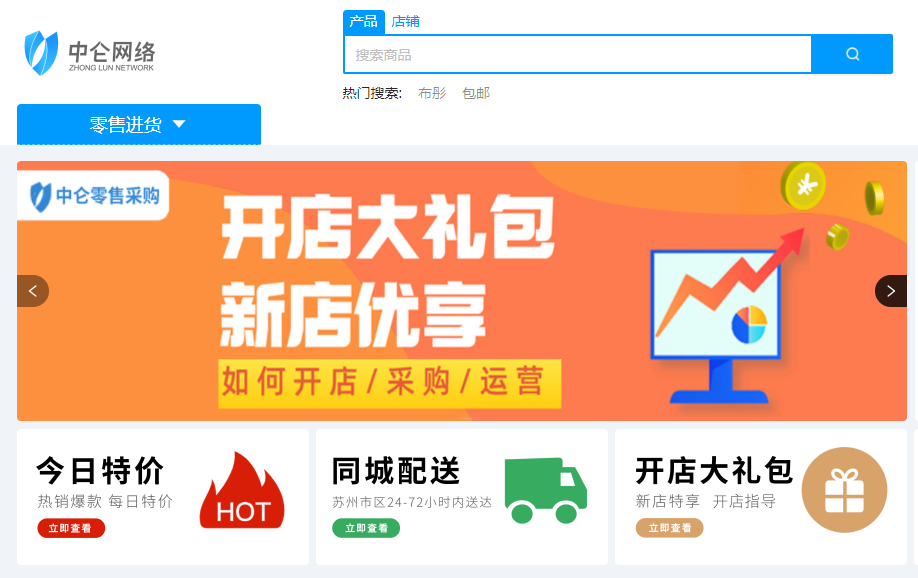 中侖供應(yīng)鏈商城