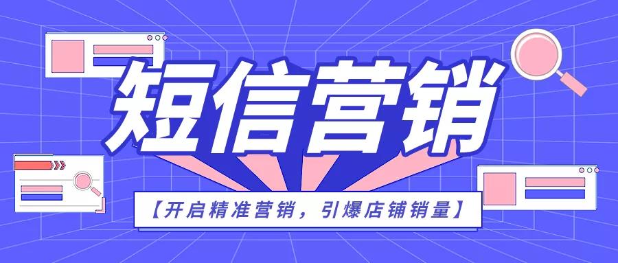 中侖零售短信營銷