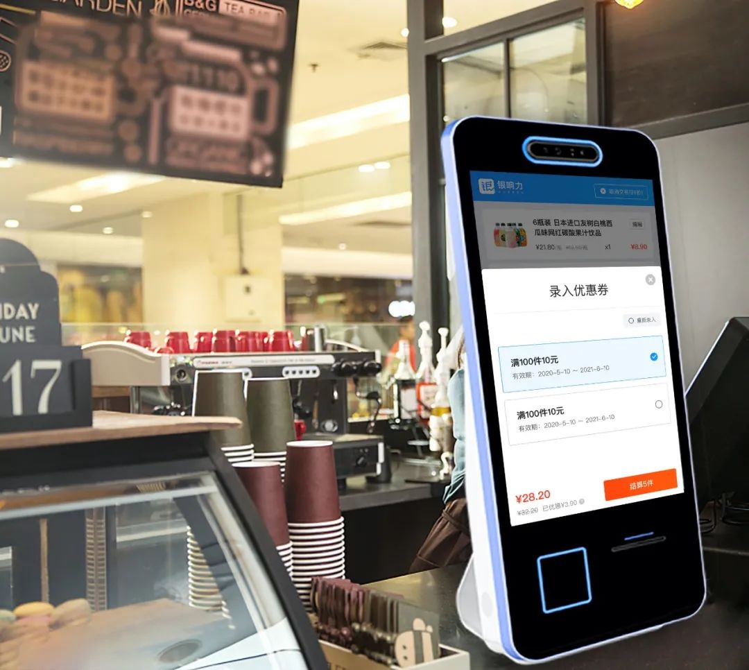銀響力自助收銀